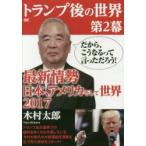 DVD トランプ後の世界 2