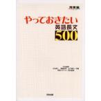 やっておきたい英語長文500