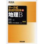 地理B