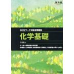 マーク式総合問題集化学基礎 2015