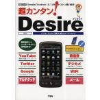Yahoo! Yahoo!ショッピング(ヤフー ショッピング)超カンタン!Desire Google「Android2.1」をトコトン使い倒す!