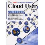 The Cloud User 「クラウド」を活かして賢い情報生活! No.2