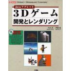 Javaアプレット3Dゲーム開発とレンダリング
