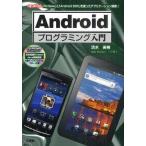 Yahoo! Yahoo!ショッピング(ヤフー ショッピング)Androidプログラミング入門 「Eclipse」と「Android SDK」を使ったアプリケーション開発!