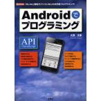 Yahoo! Yahoo!ショッピング(ヤフー ショッピング)Androidでプログラミング 「SL4A」環境でパソコンなしのお手軽プログラミング!