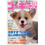 コーギースタイル オシャレに歩く!元気に遊ぶ!楽しく暮らす! Vol.27