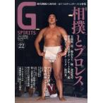G SPIRITS Vol.22