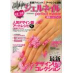 Superジェルネイルperfect master携帯ハンドブック 基礎テクニック＆アートレシピ満載 170デザイン