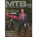 MTB日和 vol.15