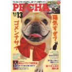 PE・CHA Vol.13(2013)