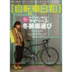 自転車日和 FOR WONDERFUL BICYCLE LIFE! vol.31