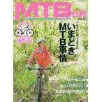 MTB日和 vol.30