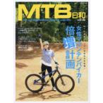 MTB日和 vol.46