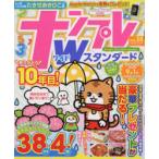 ナンプレW（ワイド）スタンダード vol.38