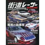 街道レーサーMAGAZINE 〔2026〕