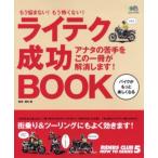 ライテク成功BOOK