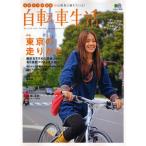 自転車生活 17