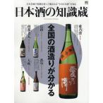 日本酒の知識蔵 全国の酒造りが分かる