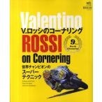 V.ロッシのコーナリング 世界チャンピオンのスーパーテクニック RIDERS CLUB presents