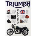 トライアンフの本 一生モノと長く連れ添う