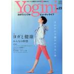 Yogini ヨガでシンプル・ビューティ・ライフ vol.23