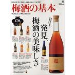 梅酒の基本 日本が誇る梅酒を完全ガイド!