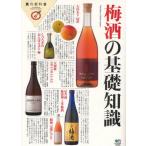 梅酒の基礎知識