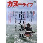 カヌーライフ Trip Your Life，Across the Border no.7