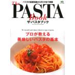 The PASTA Book プロが教える美味しいパスタの基本