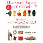 Discover Japan DESIGN vol.2