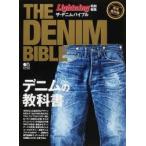 ザ・デニムバイブル