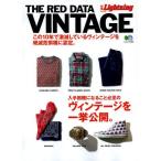 THE RED DATA VINTAGE 絶滅が危惧されるヴィンテージたち。