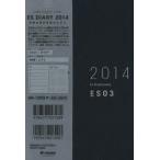2014年版 ESダイアリー ES03 ネイビー