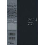 2014年版 ESダイアリー ES11 ネイビー