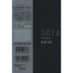 2014年版 ESダイアリー ES13 ネイビー