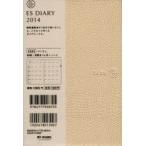 2014年版 ESダイアリー ES05 ベージュ