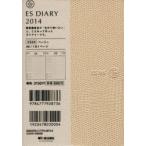 2014年版 ESダイアリー ES08 ベージュ