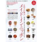 Discover Japan DESIGN vol.3