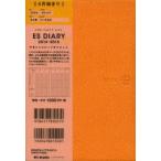 ESダイアリー ES04 オレンジ