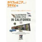 カリフォルニアスタイル Vol.2