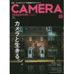 カメラマガジン 2014-10