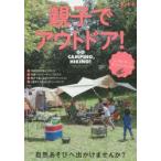 親子でアウトドア! 自然あそびへ出かけませんか?