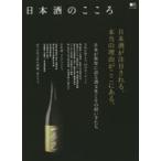 日本酒のこころ 日本酒が注目される、本当の理由がここにある。