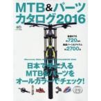 MTB＆パーツカタログ 2016