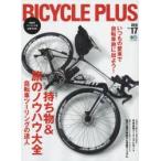 BICYCLE PLUS Vol.17