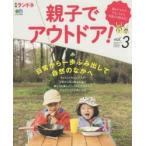 親子でアウトドア! vol.3