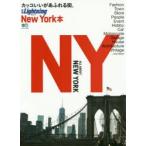 New York本 ALL ABOUT NEW YORK あこがれのニューヨークを1冊にまとめました。