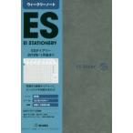 2019年版 ESダイアリーB6変ウィークリー グレー