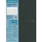 ESダイアリーA5ウィークリー ネイビー