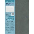 ESダイアリーA5ウィークリーノ グレー